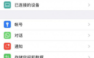 whatsapp苹果版应用商店下架？iPhone用户必了解