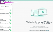 whatsapp网页版怎么加好友