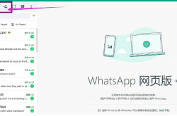 whatsapp网页版怎么加好友